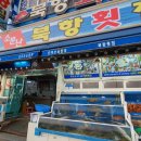 북항회.탕센타 이미지