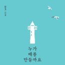 누가 배를 만들까요/신난희/별바라기(2024.11) 이미지