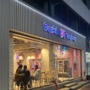 이옥수 | 배스킨라빈스 신메뉴 후기｜두바이에서 온 엄마는 외계인 솔직 리뷰🍨