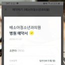 배소아청소년과의원 이미지