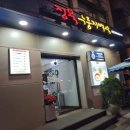 방이동맛집 정목누룽지백숙 방문 후기 ^^ 방이역맛집 강추!