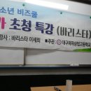 [진로탐색] 커피바리스타 이미지