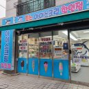 죠스아이스크림할인점 이미지