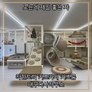 대구착한동물병원 | @착한토끼 대구다사하우스 / 프라이빗 감성키즈카페 대관 키즈카페 이용 후기