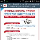 충북대학교 경영대학원 이미지