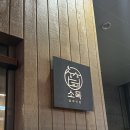 위례 술집 심야식당 소목 후기✨ 불쇼부터 맛까지 완벽했어요