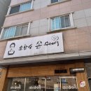 신갈마로230번길 | 대전 갈마동 맛집 오한순 손수제비 내돈내산