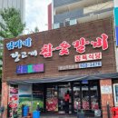 당고개참숯갈비