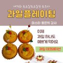 정희과일 이미지