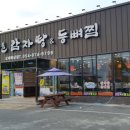 누리마을감자탕북삼점 이미지