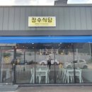 장수찜닭 이미지