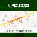 이안내과의원 이미지