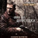 디파이언스 (Defiance, 2009) 이미지