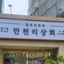 명품주류 | 청담동맛집 만천리상회 진정한 명품음식점 후기