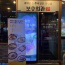 비래회관