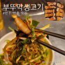 생고기백화점 | 대전 생고기전문점 맛집,괴정동 롯데백화점 근처맛집 부뚜막 생고기 본점 리얼솔직후기