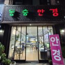 동숭안경 네이버블로그