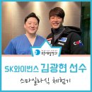 푸른세상안과 SK와이번스 김광현 선수 스마일라식 체험기 이미지