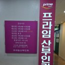 프라임산부인과의원 이미지