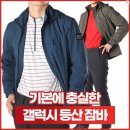 세일!! 모렉스] 한정수량 남성 갤럭시 잠바 280번 이미지