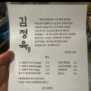 김정육 이미지