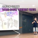 송태민 | 구글 PE 앰버서더 어비월드 AI 숏폼 수익화 북토크 후기
