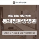 동래정한방병원 이미지