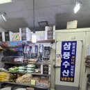 삼풍건어물