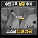 31140-3-93-39 | 슬베베 기달기달 | 5일만에 입면 성공 효과, 슬립베러베이비 후기