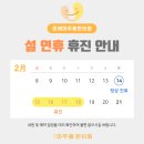 문래마주봄한의원 | 문래동 한의원, 문래마주봄한의원 2026 설연휴 휴진 안내