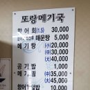 또랑메기국 이미지