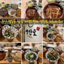 엄궁제일그릇 | 부산 범일동 밥집 커넥트 현대 양산도 히츠마부시 공격 후기