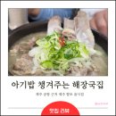 제주 달리 | 용두네해장국 웨이팅 후기｜아기랑 가기 좋은 제주 공항 근처 향토음식점