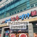 경남고성 한우맛집 고성고기집&lt;고성한우명가&gt;후기