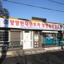 터미널카서비스 | 양양렌트카 찾는다면 양양터미널렌트카 현대관광렌트카에서 편하게