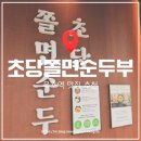 묵호역카페대합실 | 내돈내산 MZ성지 묵호역 맛집 초당쫄면순두부 솔직후기