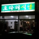 로타리큰약국 이미지