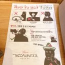 제주도에서 타코먹는 사람 나야나 &lt;타코나마타타&gt;