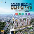 ▣ 분당선 3분거리 초 역세권 대박 현장,높은 토지 동의율,성남 태평동 퍼스트 힐 이미지