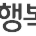 윤화준소아청소년과의원 이미지