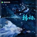 송묵 | [구중자(九重紫)] 중드 후기 운명을 거스른 인연