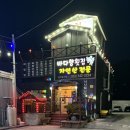 진도횟집 | 진도 쏠비치 근처 맛집 진도횟집 픽업 무료 바다향 내돈내산 추천