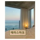 강릉 펜션 추천! 테라스마크 알차고 조용한 힐링 공간