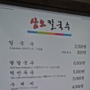 삼오칼국수