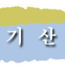 신나라건강원