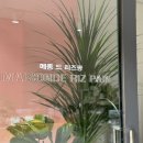 메종드리즈팡 수원점
