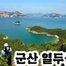 군산 열두섬길 - 11코스 관리도길을 소개합니다. ^^ 이미지