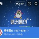 다시 이용한 펭귄통신 개통 후기
