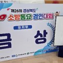 119 소방 동요 경영대회 수상 이미지