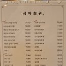 심야회관 본점 솔직 방문 후기